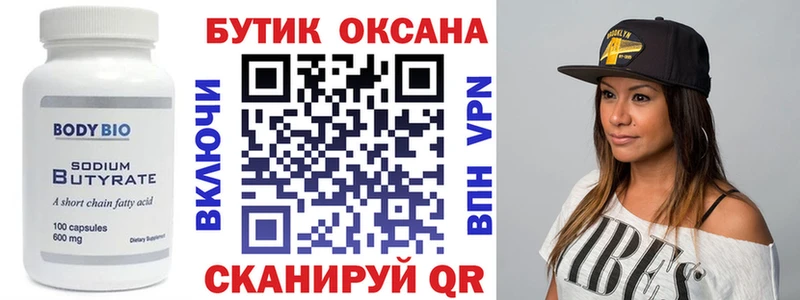 БУТИРАТ бутандиол  закладки  Чехов 